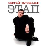 На кой нам банки и банкеты - Сергей Наговицын