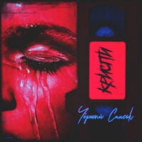 Чёрный список - КРИСПИ