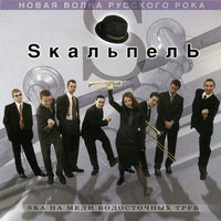 Skaльпель