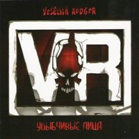 VеSёLый RоDGеR
