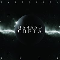 Карт-Бланш - Руставели, White Hot Ice, Санчес