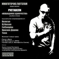 Молекула - Руставели