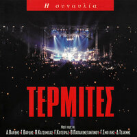 Didimotiho Blues - Vasilis Papakonstadinou, Lavrentis Machairitsas, Dionisis Tsaknis