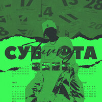 Суббота - FURRY