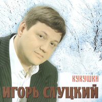 Коля Зорин 2 - Игорь Слуцкий