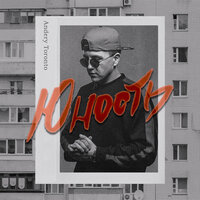 Юность - Andery Toronto