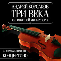 Figaro. Concert-Rhapsodie on Rossini's Barber of Seville - Джоаккино Россини