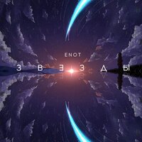 Enot