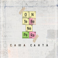 Он тебе не пара - Саша Санта