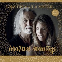 Om Namo Bhagavate - Deva Premal