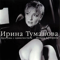 Солнце над лесом - Ирина Туманова