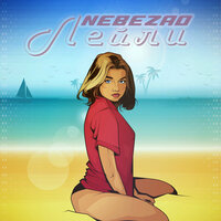 Лейли - Nebezao