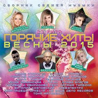 Всегда твоя - Лавика