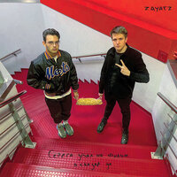 Серёга звал на фильм, я сказал да - zayatz