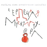Скок-поскок - Серебряная свадьба