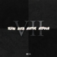 7. Gün - Tepki, Aspova