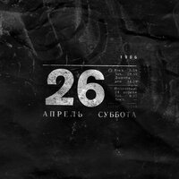 26.04 - Noize MC
