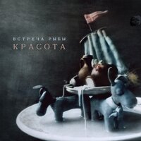Волк - Встреча рыбы