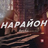 На район - ARCHI