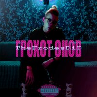Улетаю на Сатурн - TheFrodesDiD