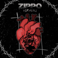 Корабли - ZippO