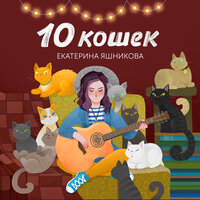 Ничего - Екатерина Яшникова