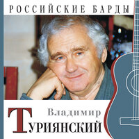 Накрапывал осенний дождичек… - Владимир Туриянский