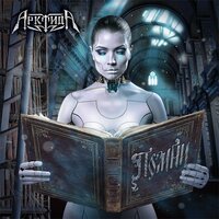 Позвизд - Арктида