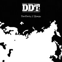 Дождь - DenDerty