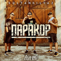 Паракор - Sultan Ilyaz, Aga-ini