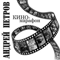 О бедном гусаре - Михаил Боярский