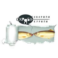 Говорили і курили - Скрябін