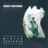 Донна Анна - Сергей Курёхин