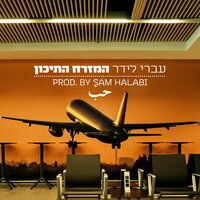 המזרח התיכון - Ivri Lider