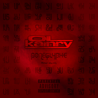 Botcho - Ol Kainry