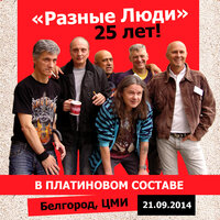 Мне не хватает свободы! - Разные Люди