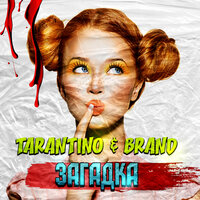 Загадка - Dj Tarantino, Brand