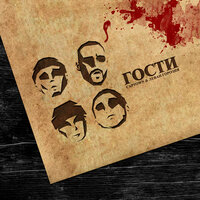 Гости - CAPTOWN, Леван Горозия