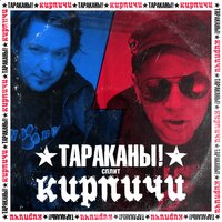 2 по 100 - Кирпичи