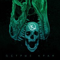 Шумовой десант - Ка тет