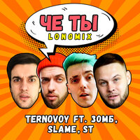 Чё ты - TERRY, Зомб, Slame