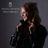Мамины сны - Ирина Ортман
