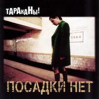 Девочка-страшила - Тараканы!