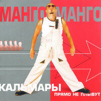 Дибули - Манго-Манго