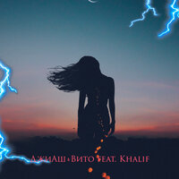 Молния - ДжиАш, Вито, KhaliF