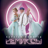 Яблонька - Балаган Лимитед, DJ NeoMaster