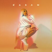 Каблы - Say Mo