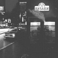 Визави - True Star