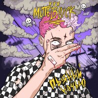 Девочка-закладка - MOTELBLVCK