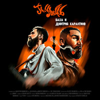 La Vida Loca - Jah Khalib, Jaman T